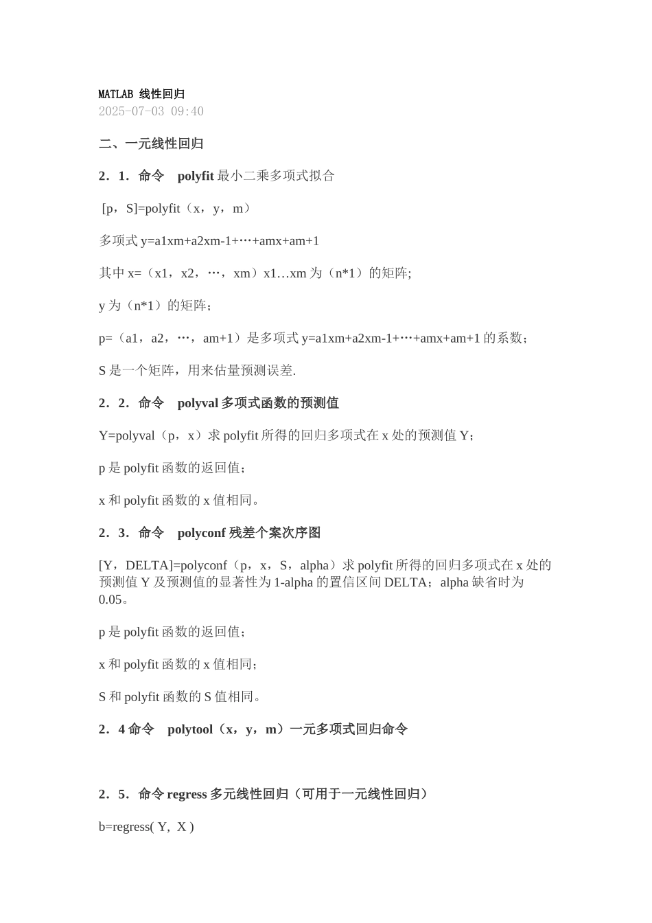 MATLAB一元线性回归方程的计算和检验_第3页