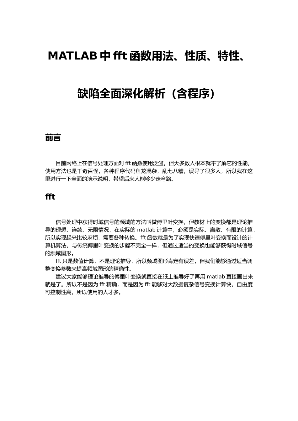 MATLAB中fft函数用法、性质、特性、缺陷全面深入解析_第1页