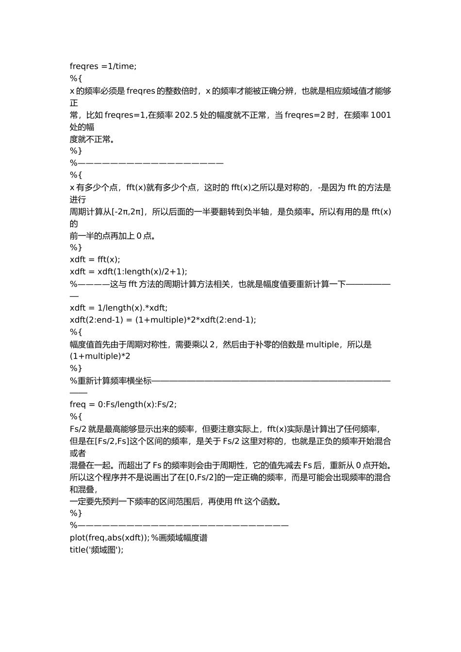 MATLAB中fft函数用法、性质、特性、缺陷全面深入解析_第3页