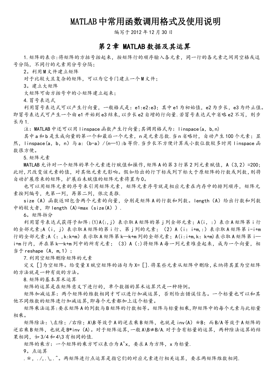 MATLAB中函数调用格式总结更具实用性共22页_第1页