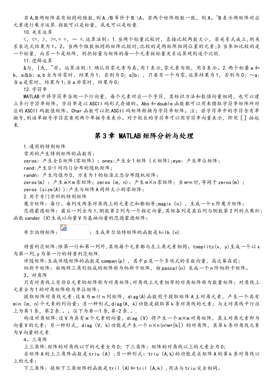 MATLAB中函数调用格式总结更具实用性共22页_第2页