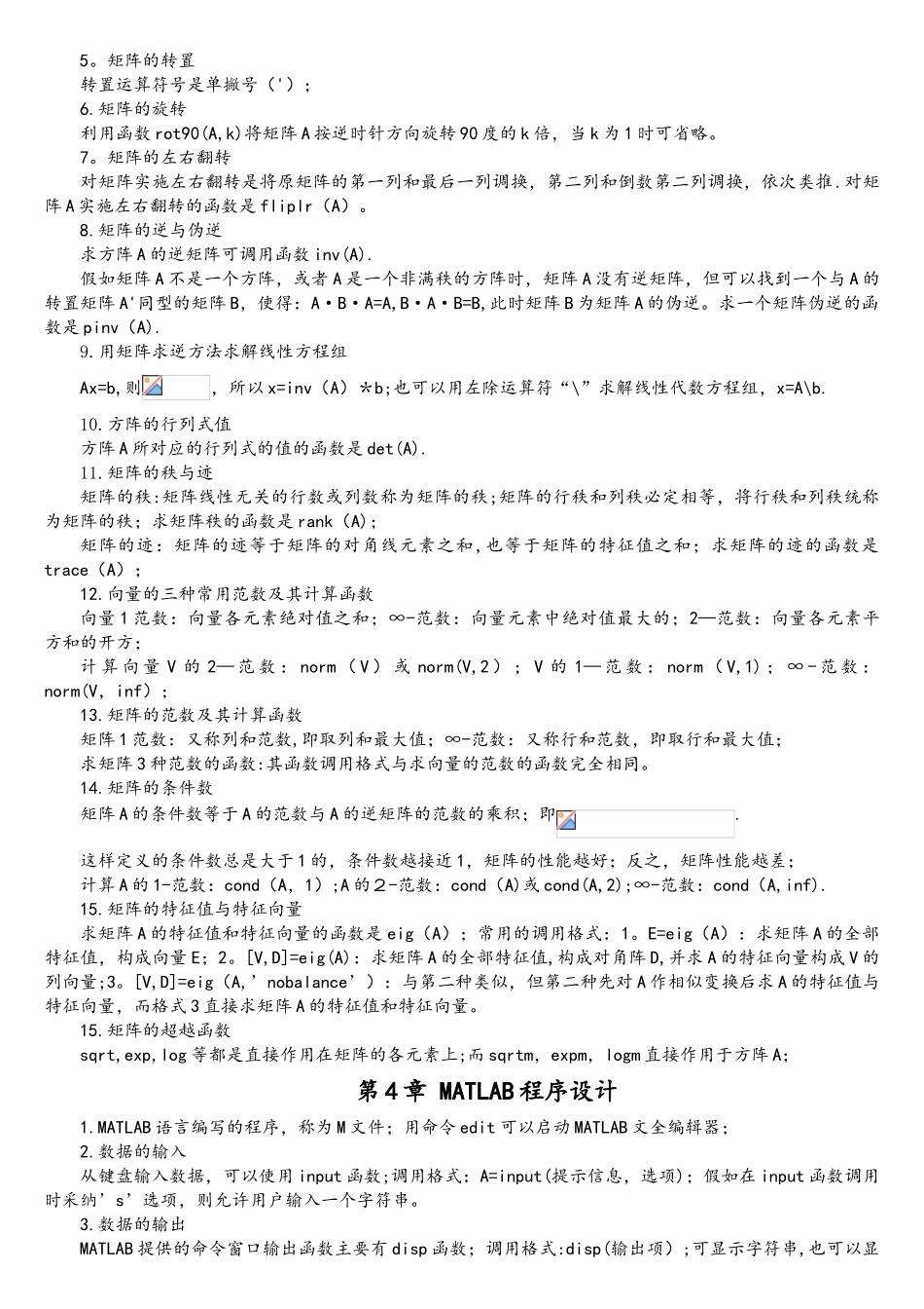 MATLAB中函数调用格式总结更具实用性共22页_第3页