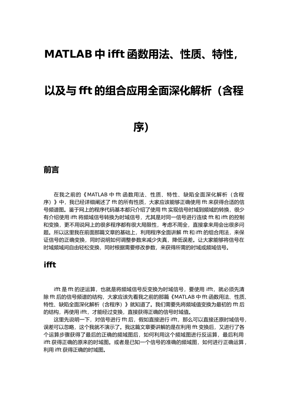 MATLAB中ifft函数用法、性质、特性-以及与fft的组合应用全面深入解析_第1页