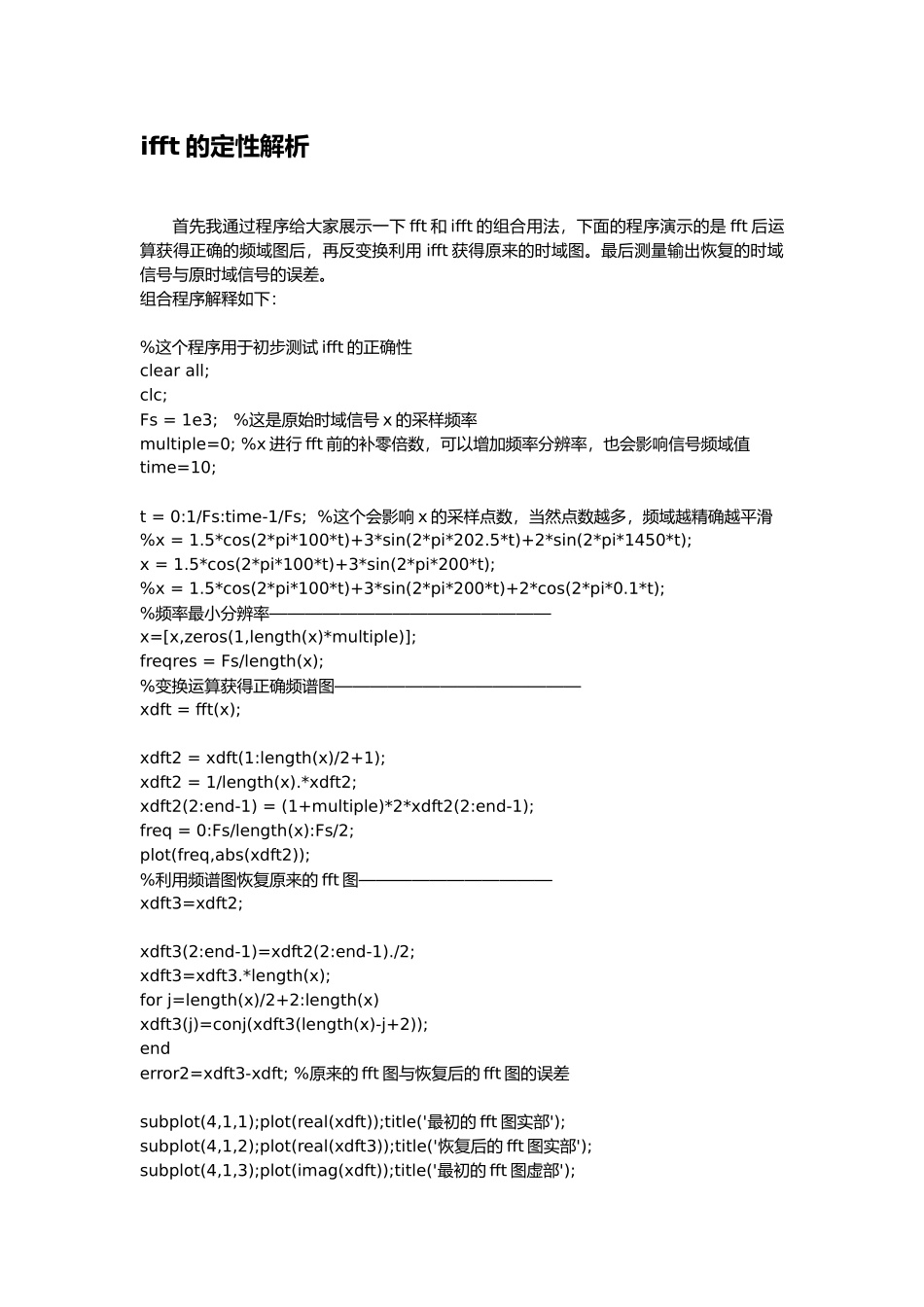 MATLAB中ifft函数用法、性质、特性-以及与fft的组合应用全面深入解析_第2页