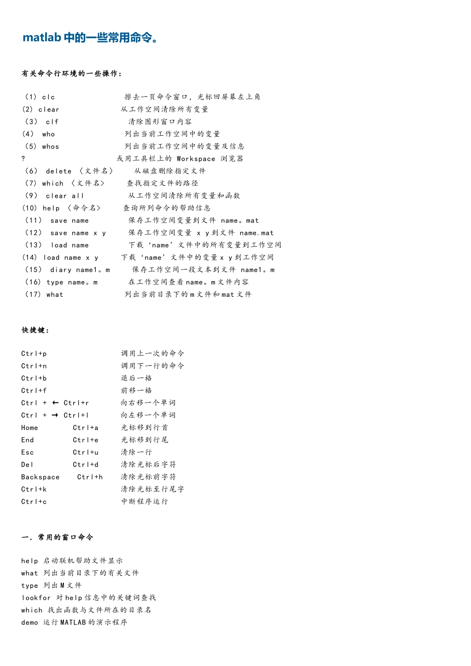 matlab中的一些常用命令_第1页