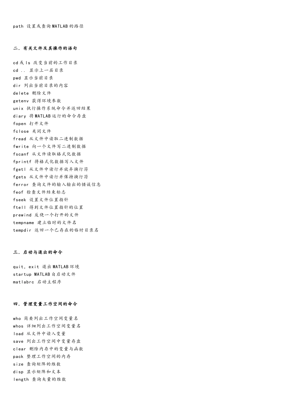 matlab中的一些常用命令_第2页