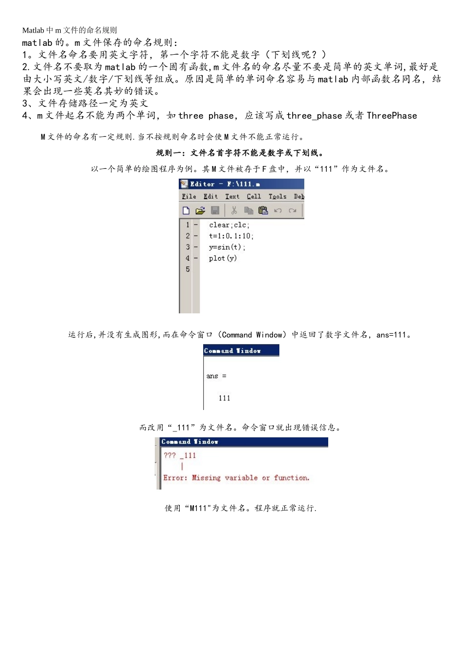 Matlab中m文件的命名规则_第1页