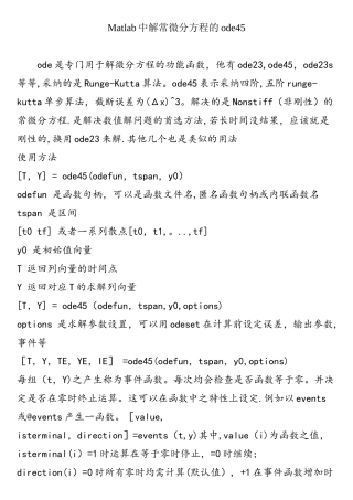 Matlab中解常微分方程的ode45