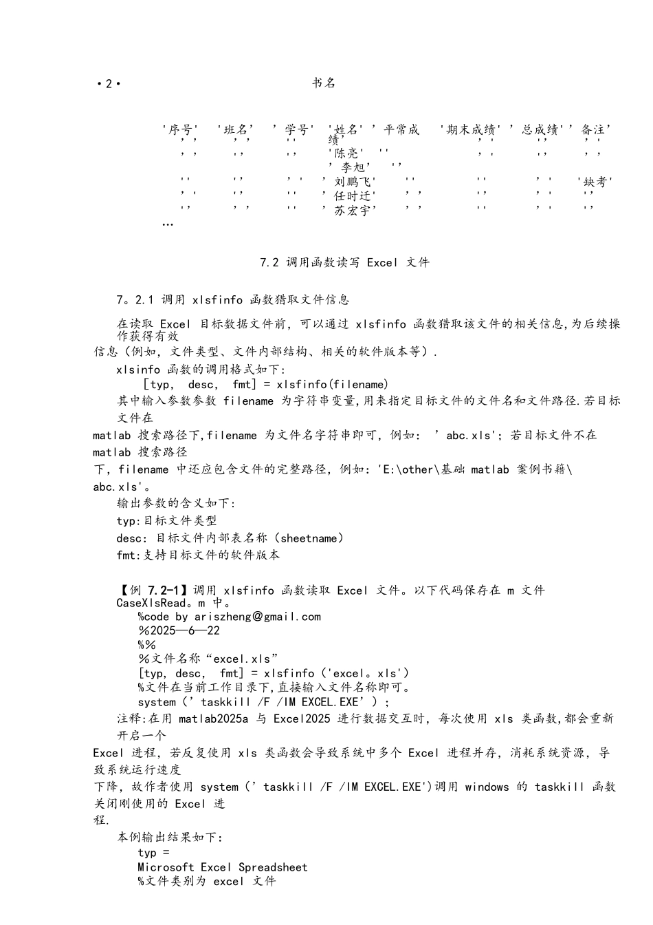 matlab与excel数据导入导出_第3页