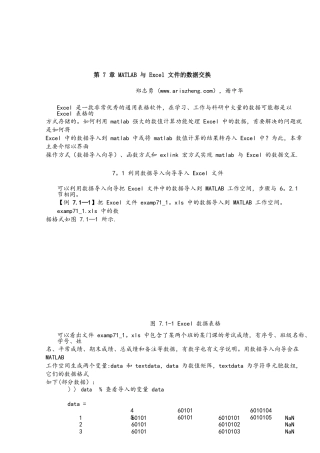 matlab与excel数据导入导出