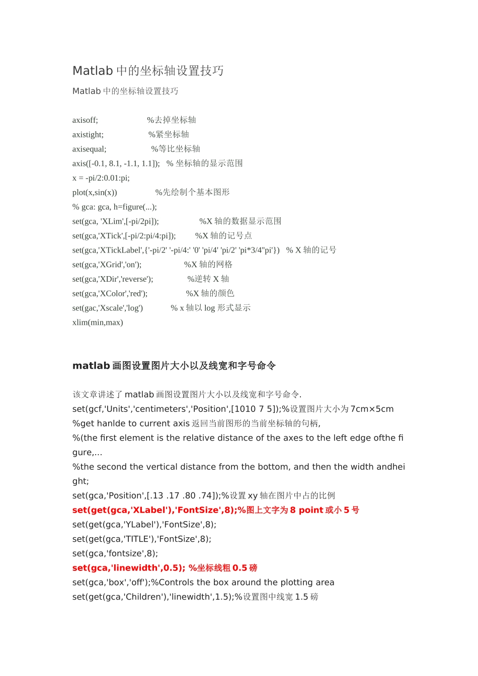 matlab中坐标轴设置技巧_第1页