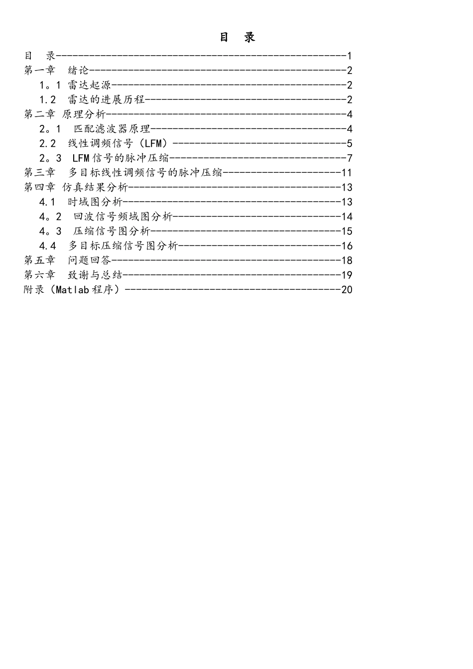 matlab仿真脉冲多卜勒雷达的信号处理_第2页