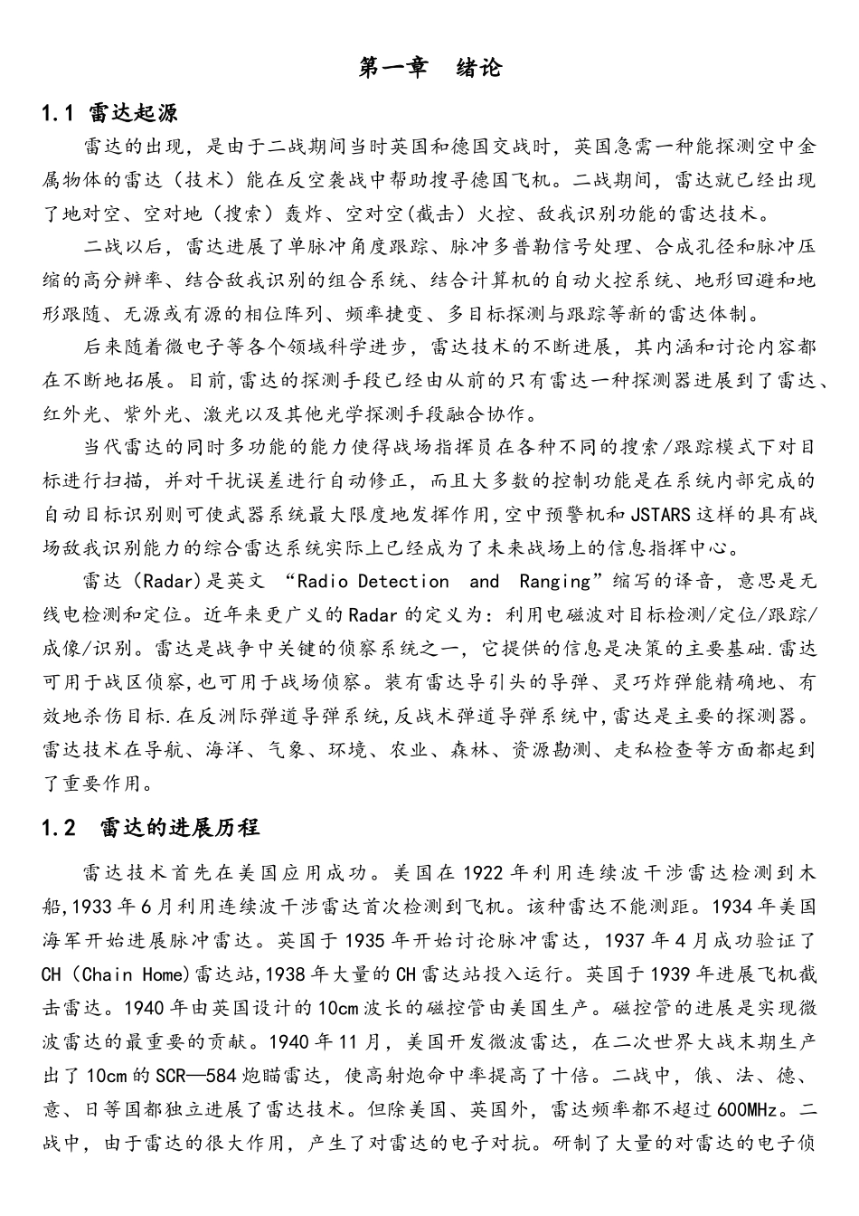 matlab仿真脉冲多卜勒雷达的信号处理_第3页