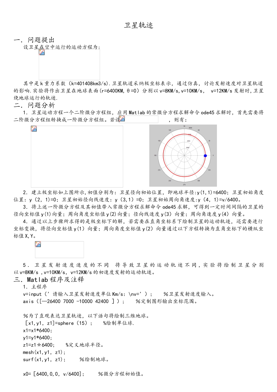 Matlab仿真实例-卫星轨迹_第1页