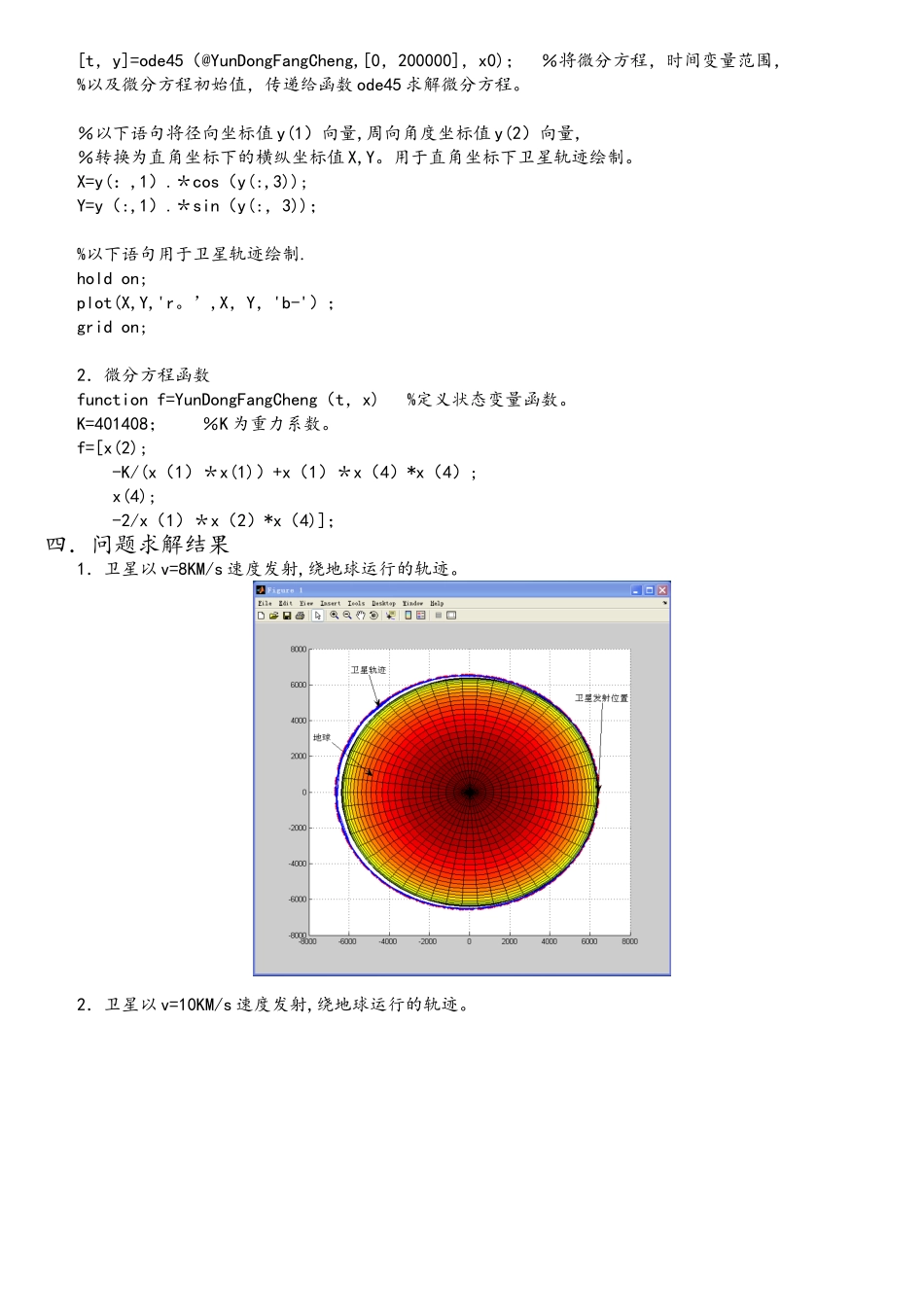 Matlab仿真实例-卫星轨迹_第2页