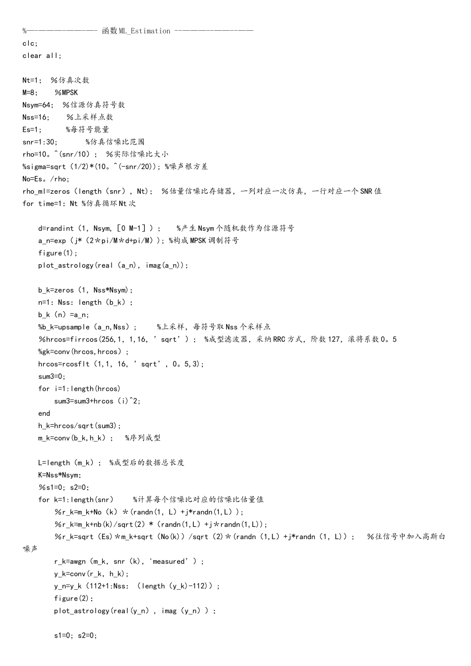 matlab信噪比估计程序_第1页