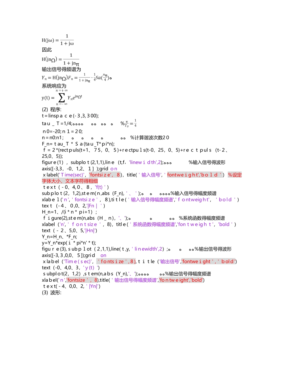 MATLAB信号与系统实验报告_第2页