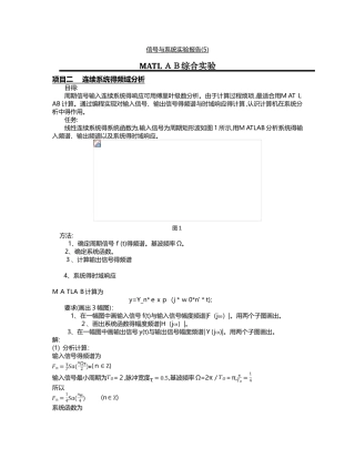 MATLAB信号与系统实验报告