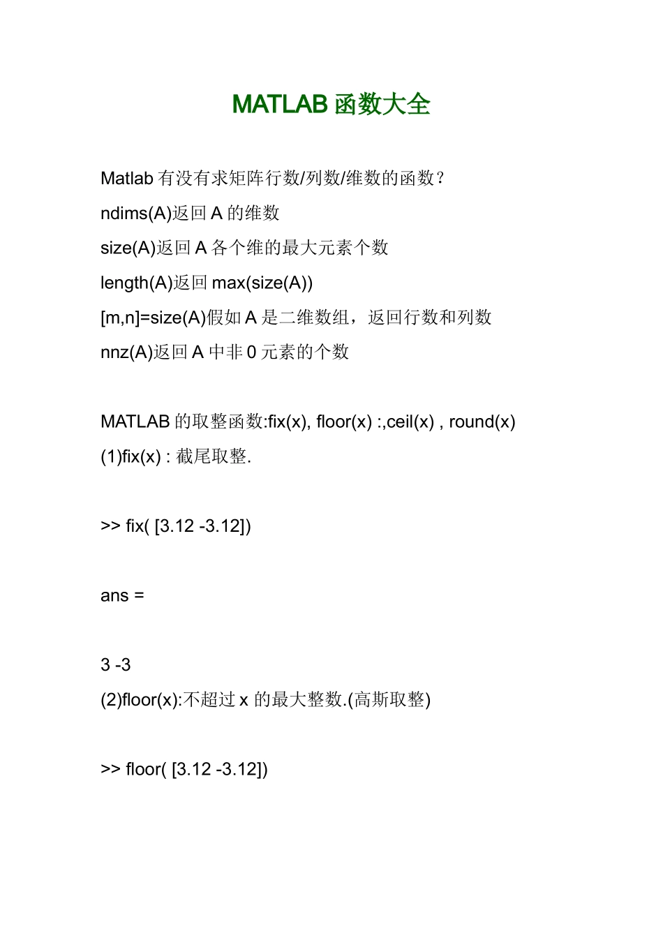 matlab函数大全最完整版_第1页