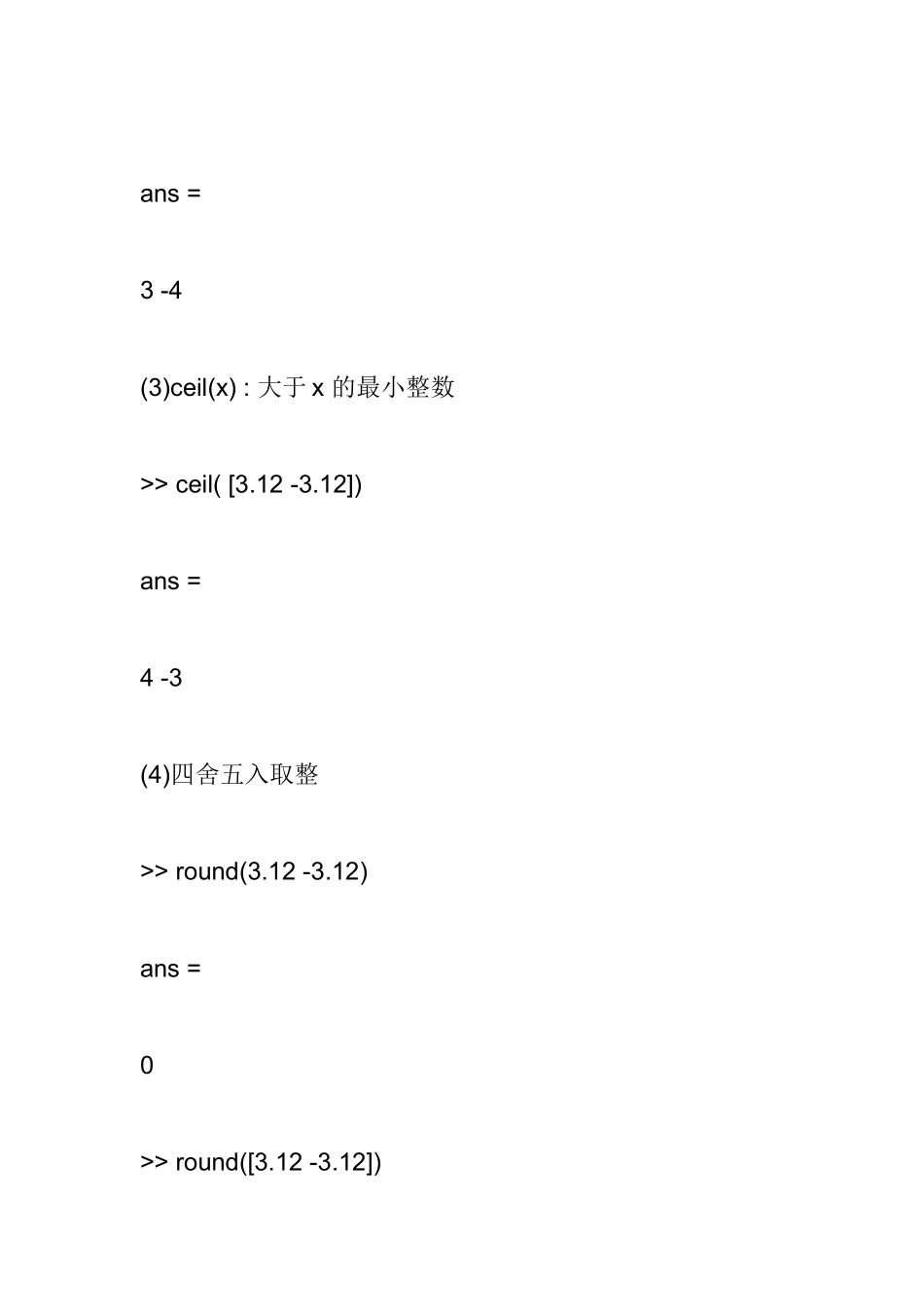 matlab函数大全最完整版_第2页