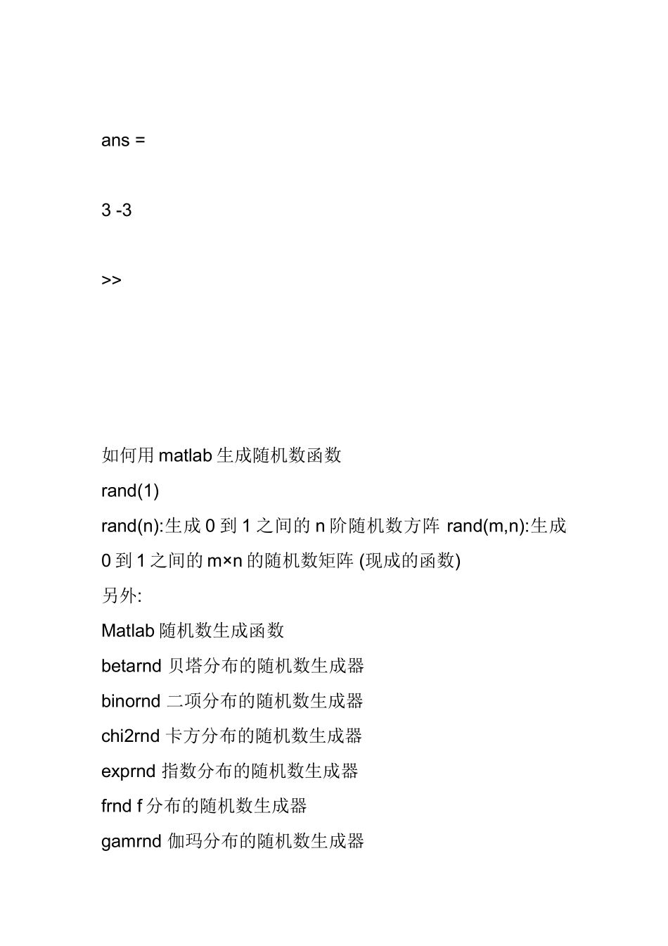 matlab函数大全最完整版_第3页