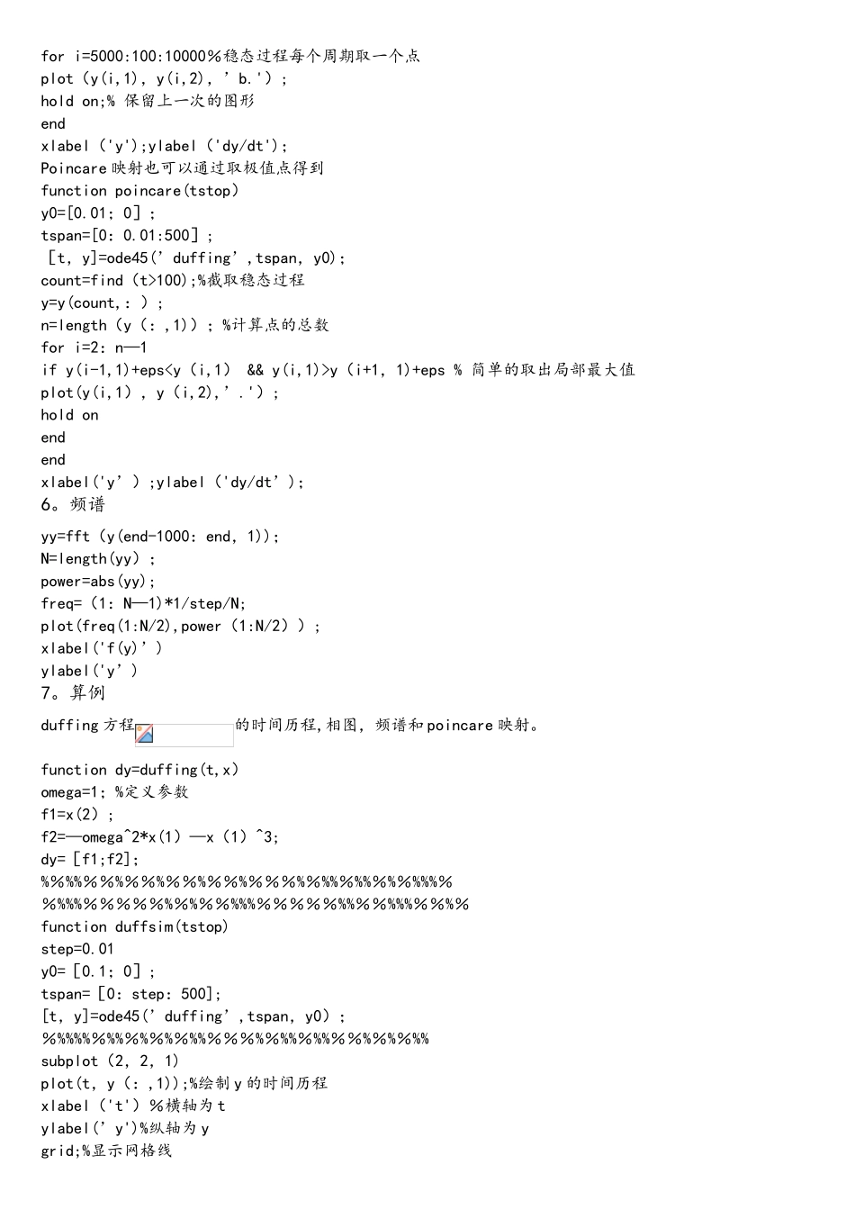 matlab动力学分析程序详解_第2页