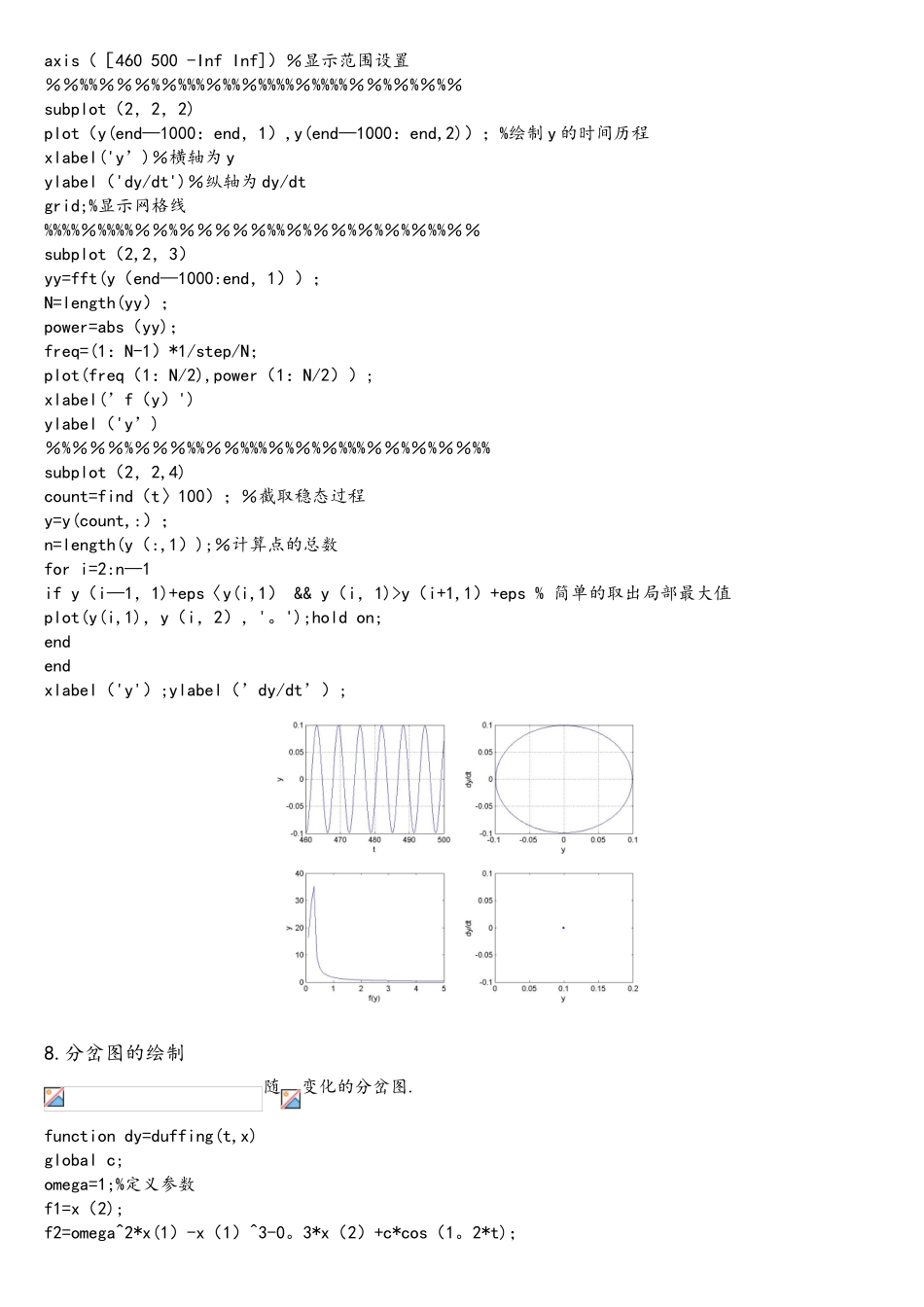 matlab动力学分析程序详解_第3页