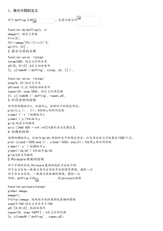matlab动力学分析程序详解