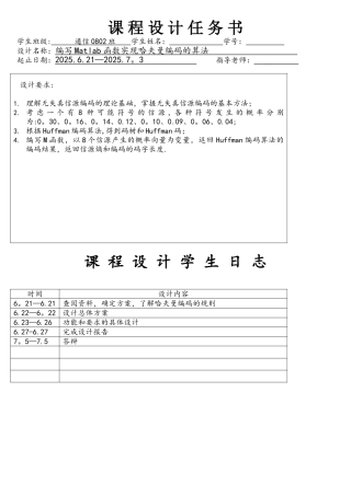 Matlab函数实现哈夫曼编码算法