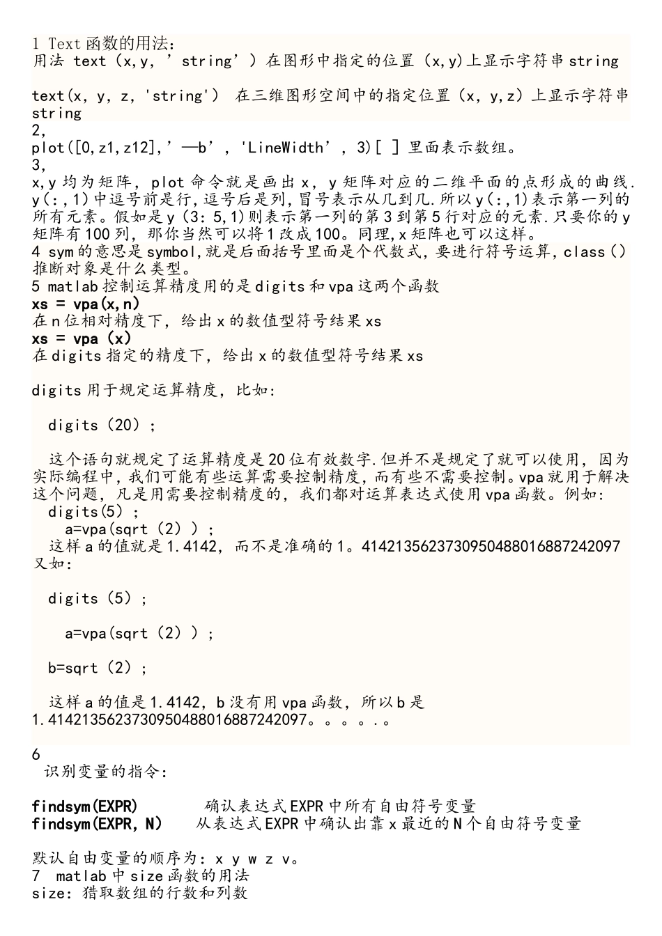 matlab各种函数的用法详细介绍_第1页