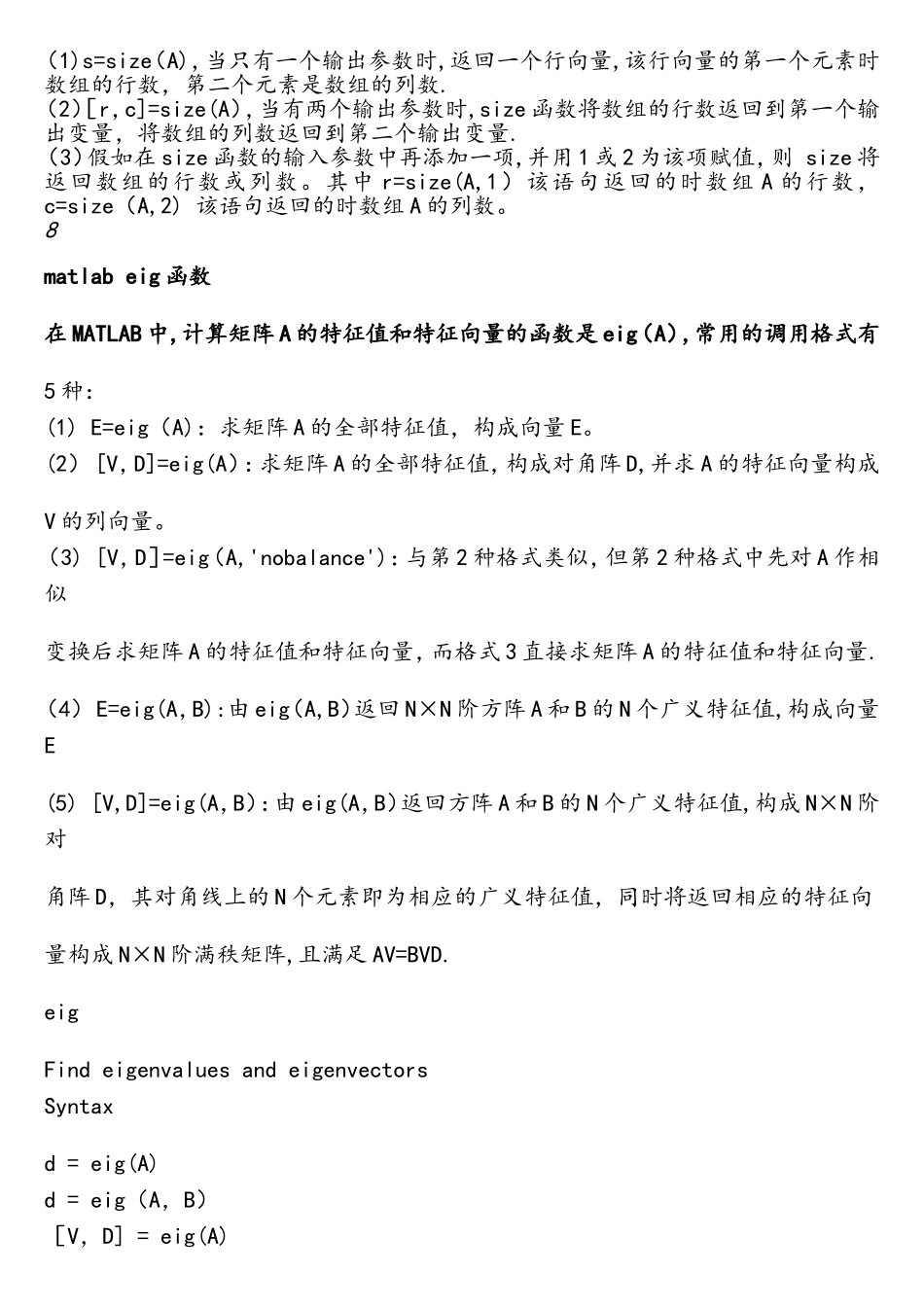 matlab各种函数的用法详细介绍_第2页