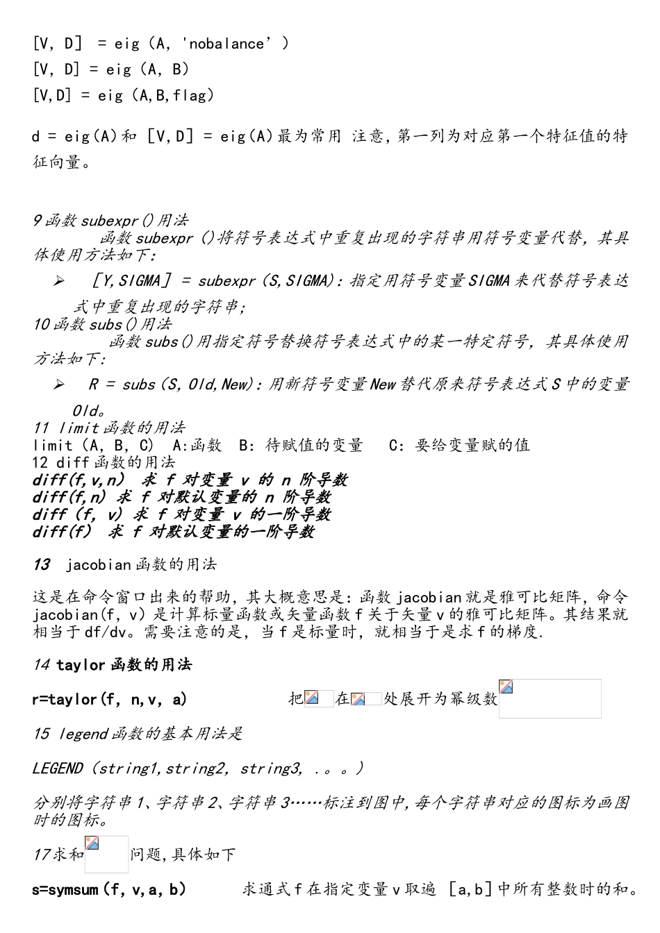 matlab各种函数的用法详细介绍_第3页