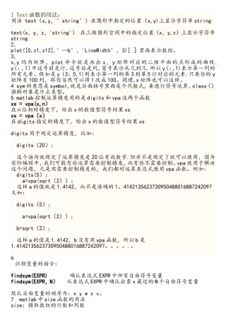 matlab各种函数的用法详细介绍