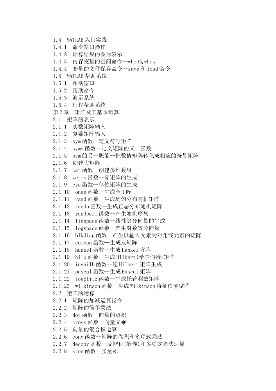 MATLAB函数速查手册宝典_第2页