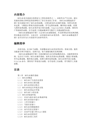 MATLAB函数速查手册宝典