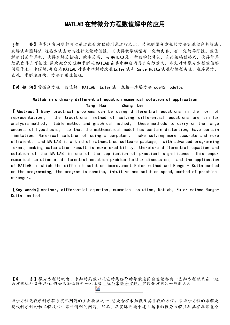 matlab在常微分方程数值解中的应用_第1页