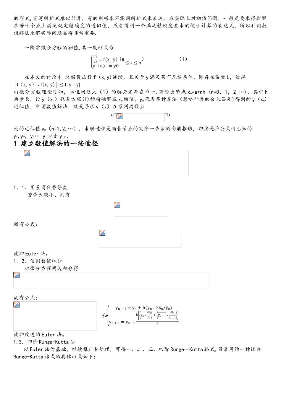 matlab在常微分方程数值解中的应用_第2页