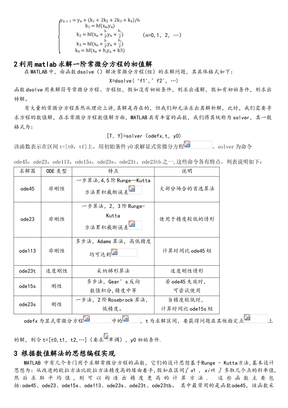 matlab在常微分方程数值解中的应用_第3页