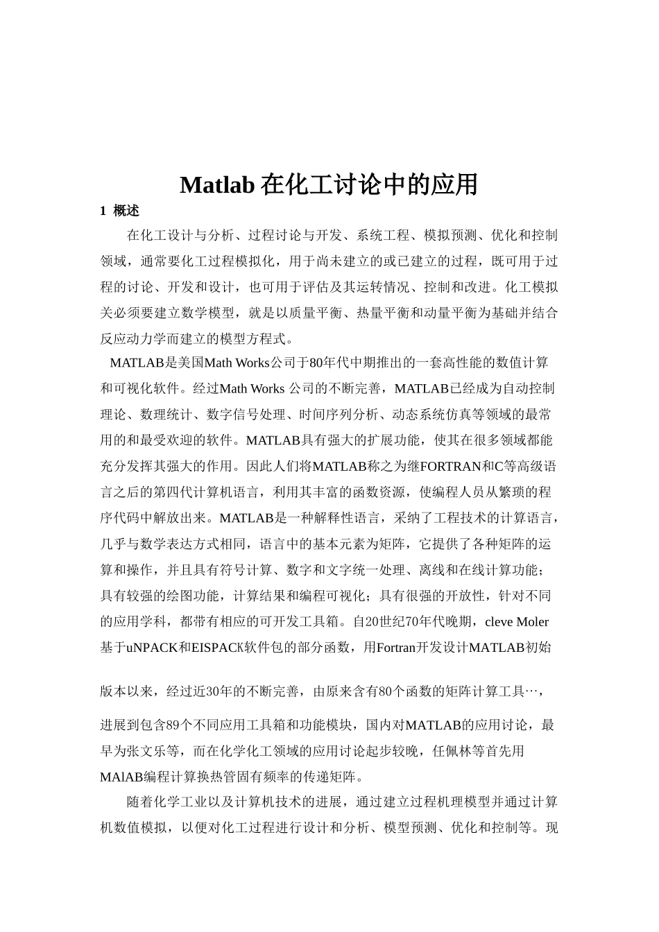 matlab在化工研究中的应用_第2页