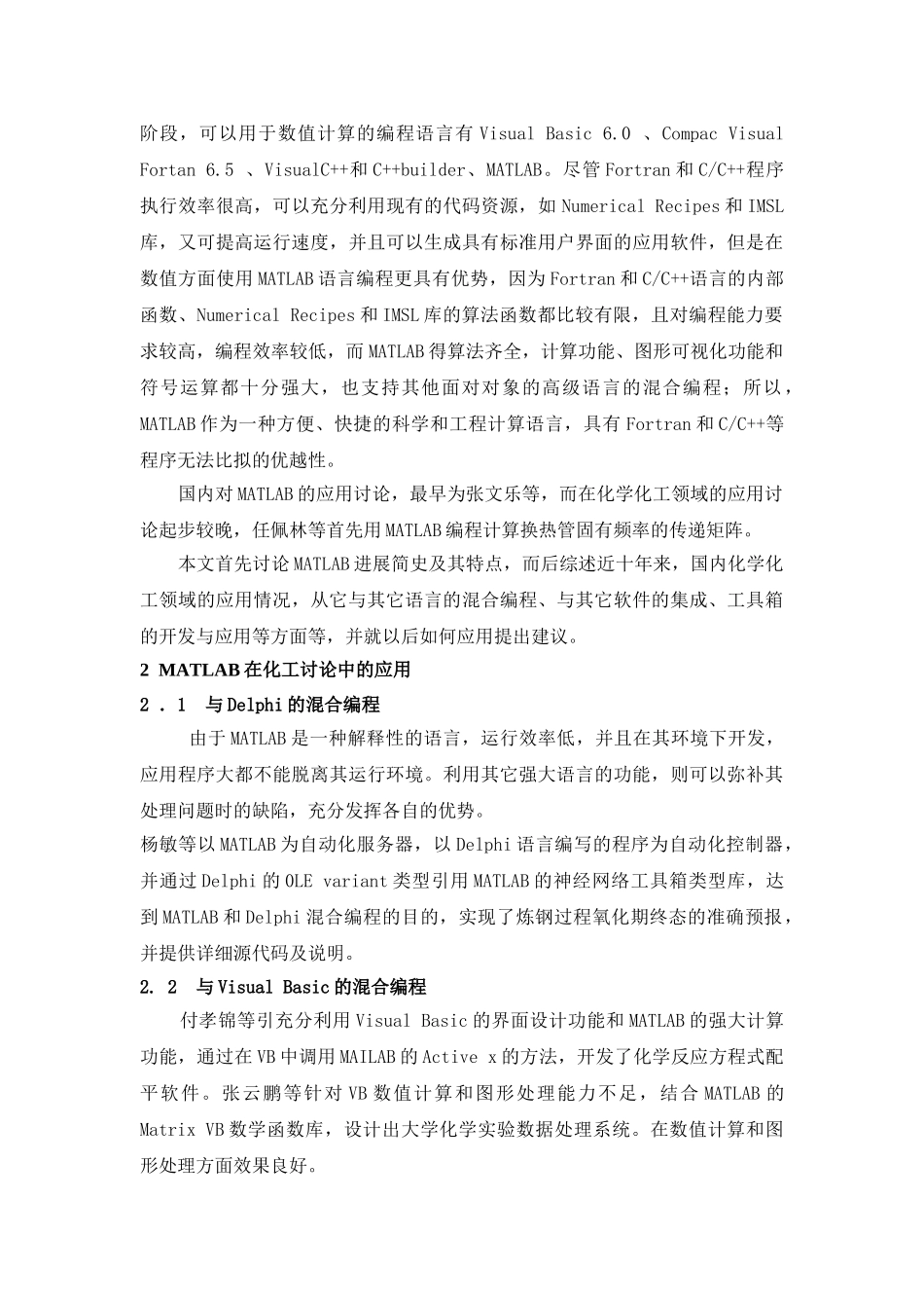 matlab在化工研究中的应用_第3页