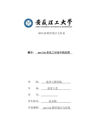 matlab在化工研究中的应用