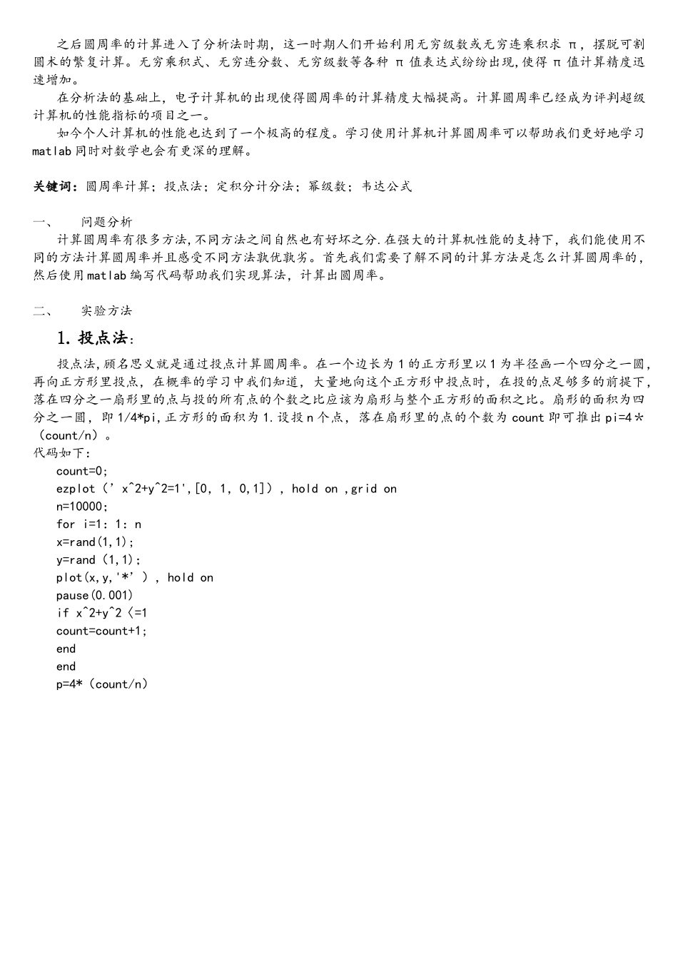 matlab圆周率的近似计算实验报告_第2页