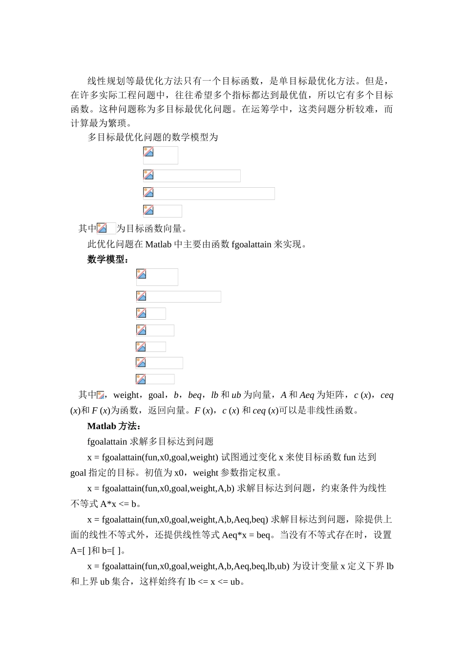 Matlab在目标规划问题中的应用_第2页