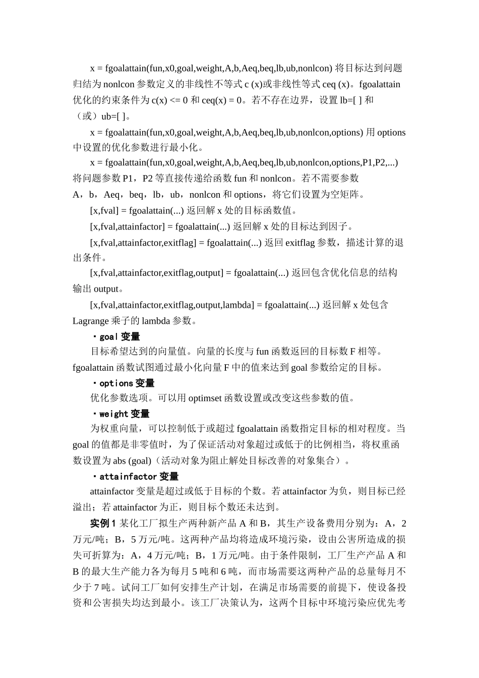 Matlab在目标规划问题中的应用_第3页