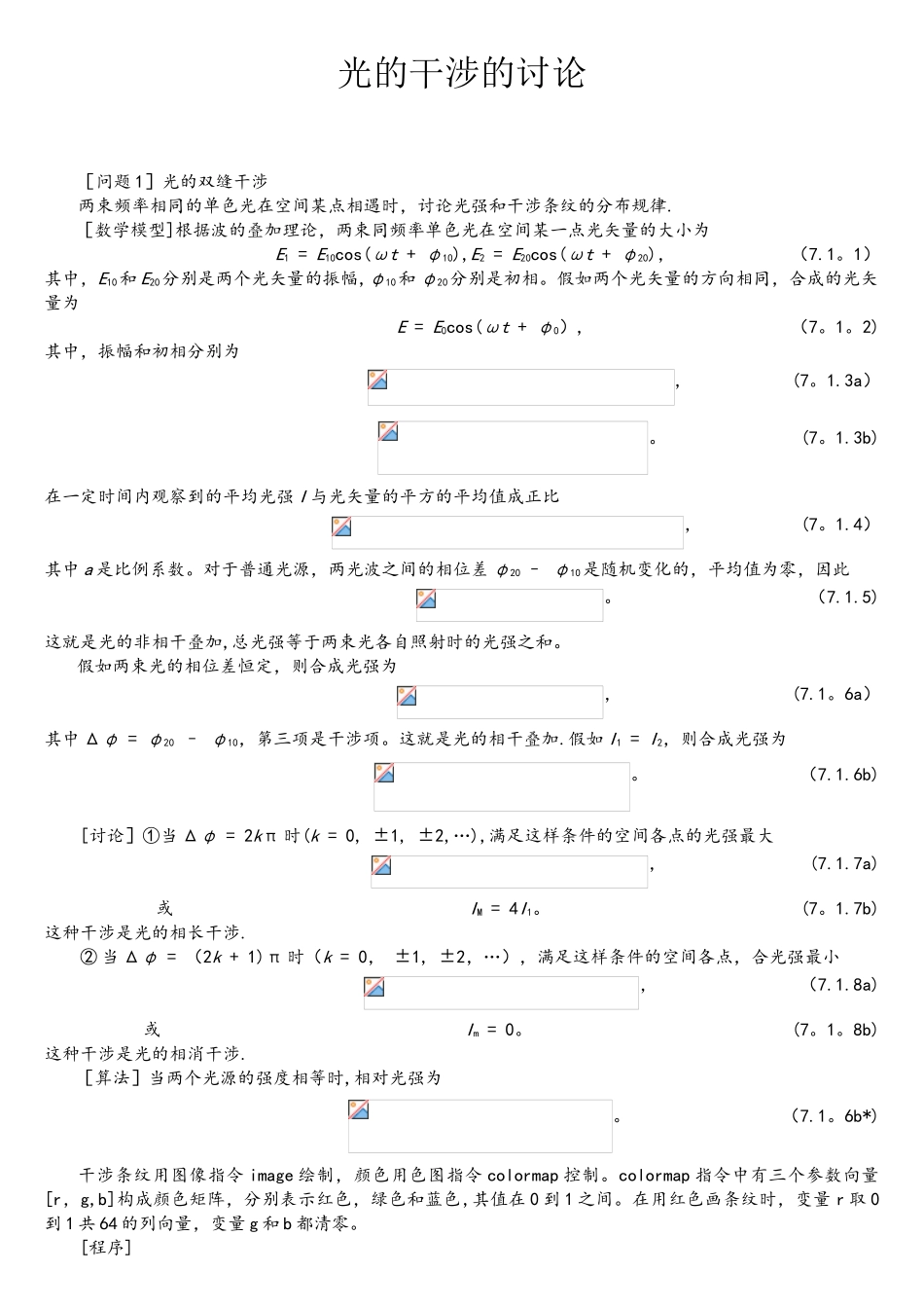 MATLAB在大学物理中的应用_第1页