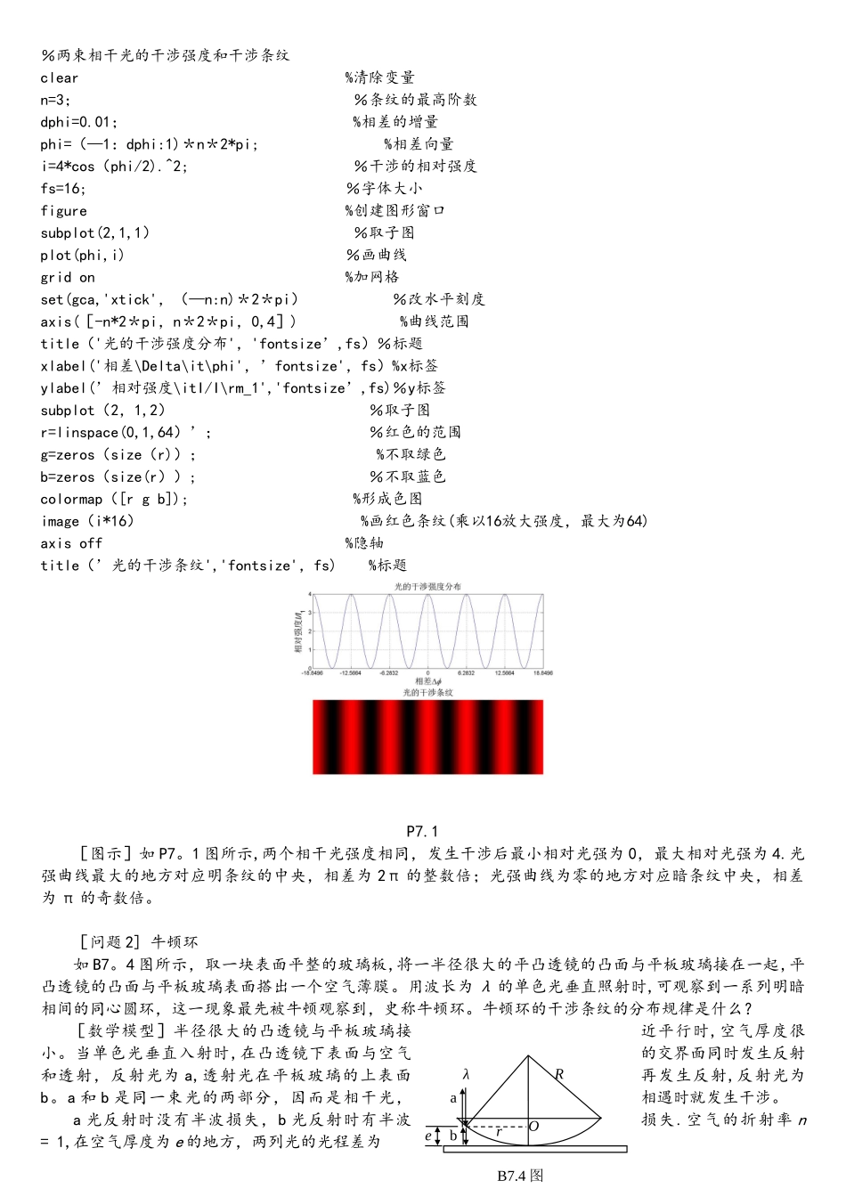 MATLAB在大学物理中的应用_第2页