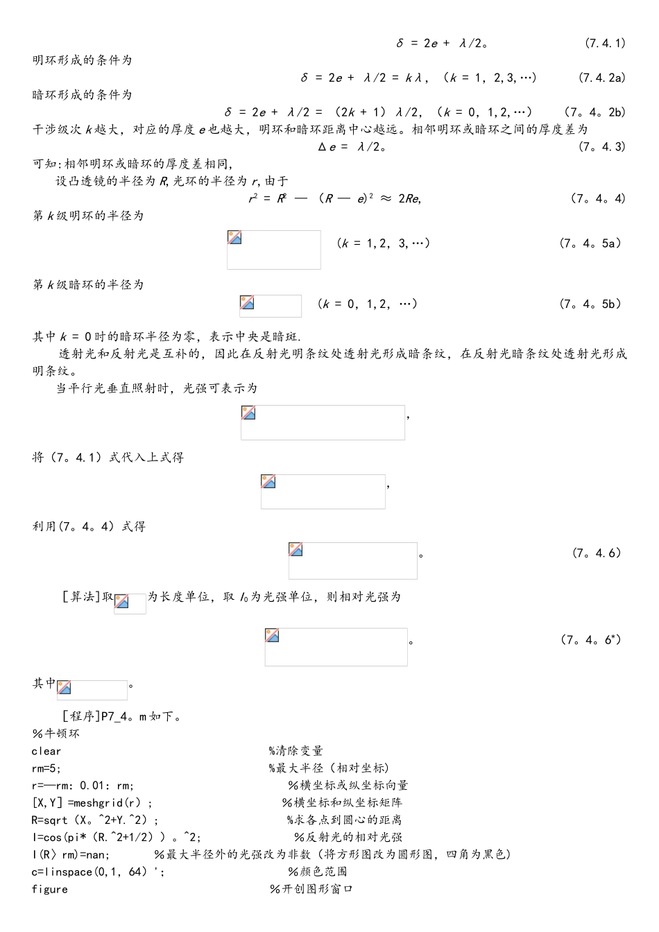 MATLAB在大学物理中的应用_第3页