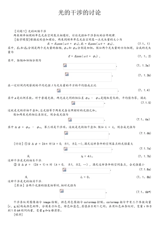 MATLAB在大学物理中的应用