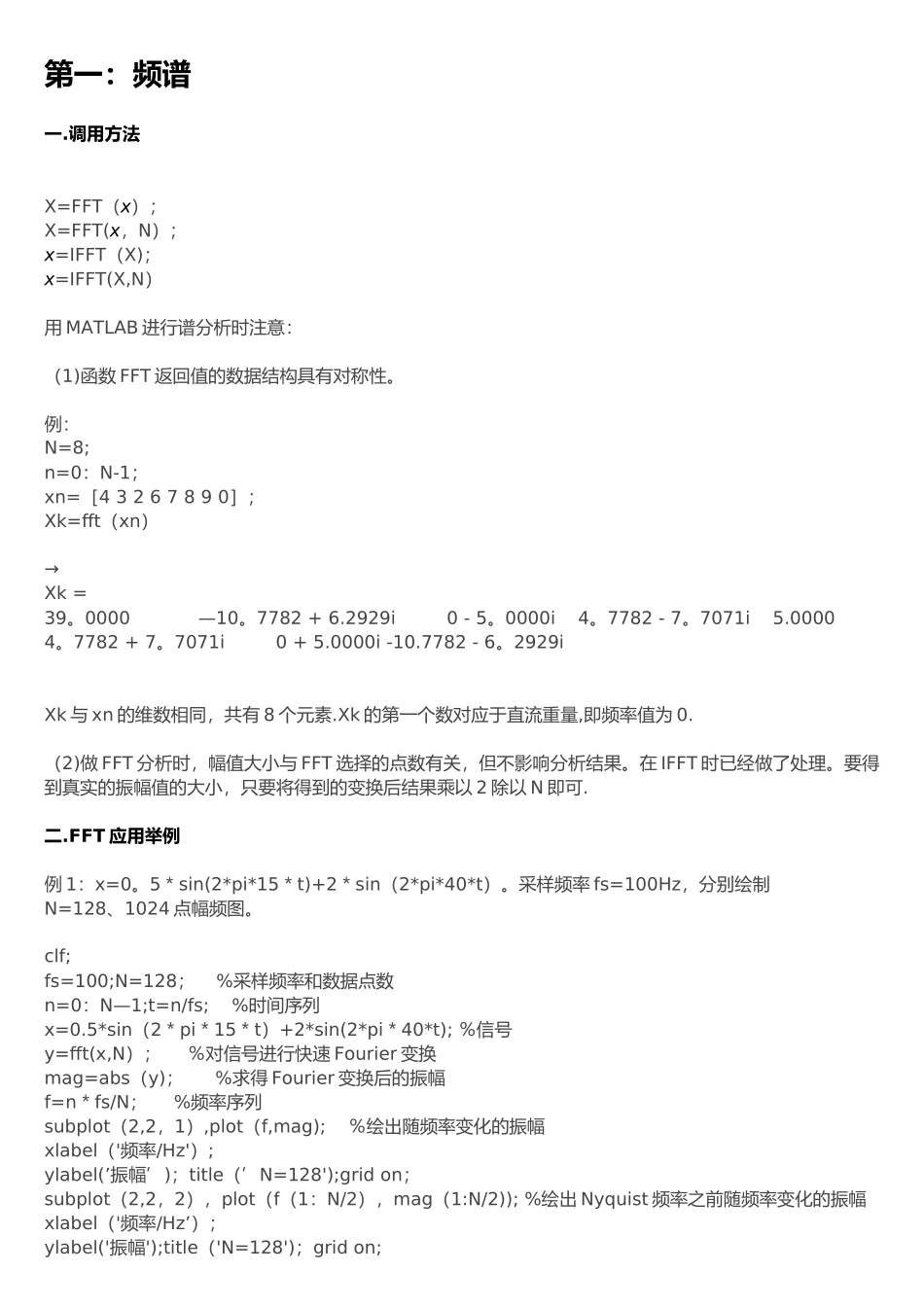 MATLAB处理信号得到频谱、相谱、功率谱_第1页