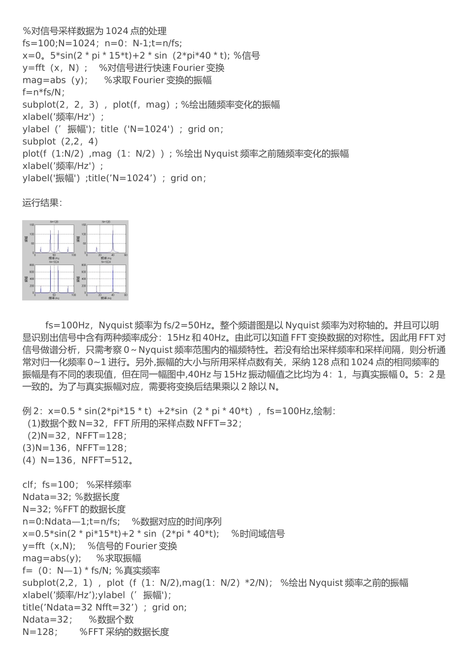 MATLAB处理信号得到频谱、相谱、功率谱_第2页